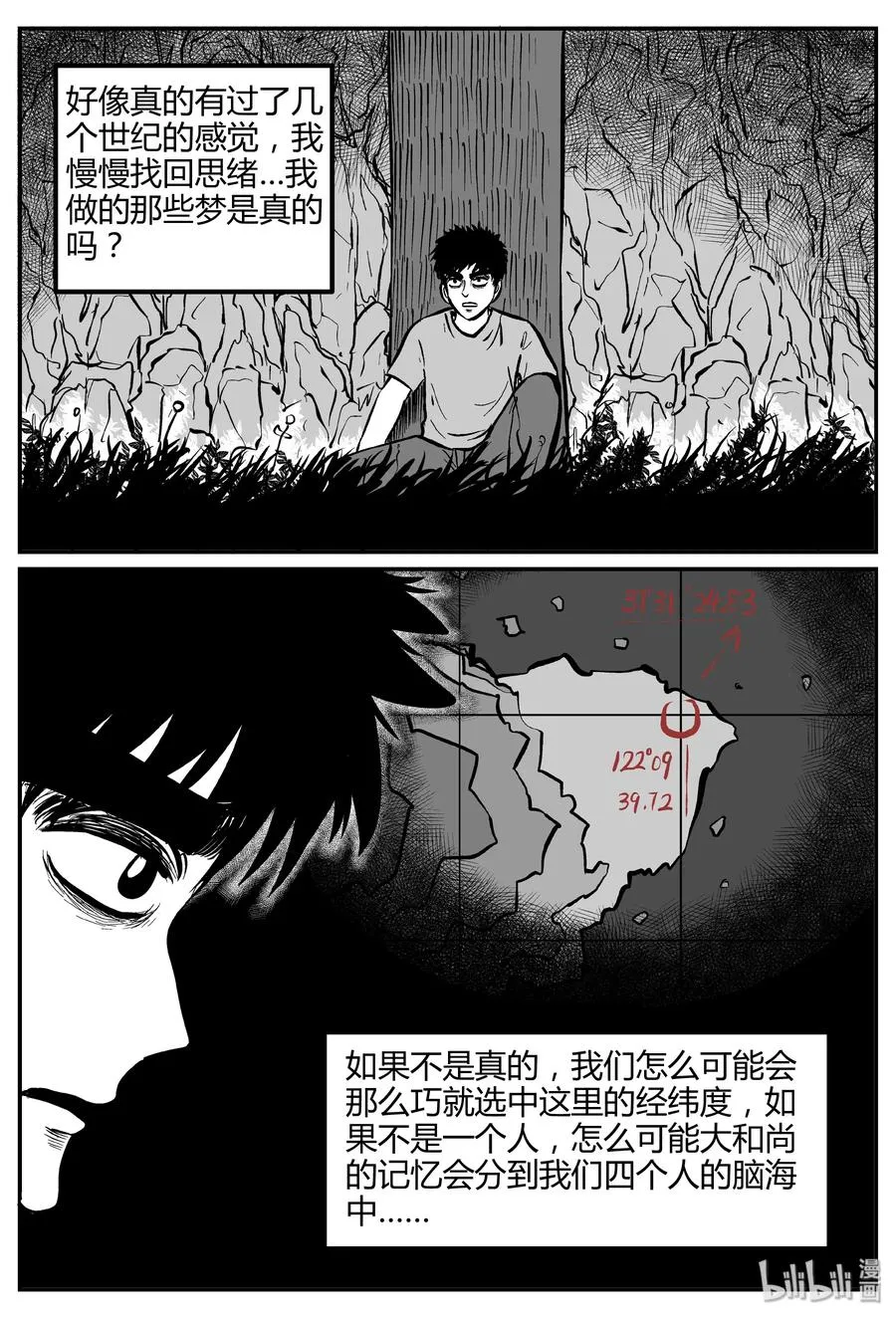 262 黄粱六梦（6） 第24页