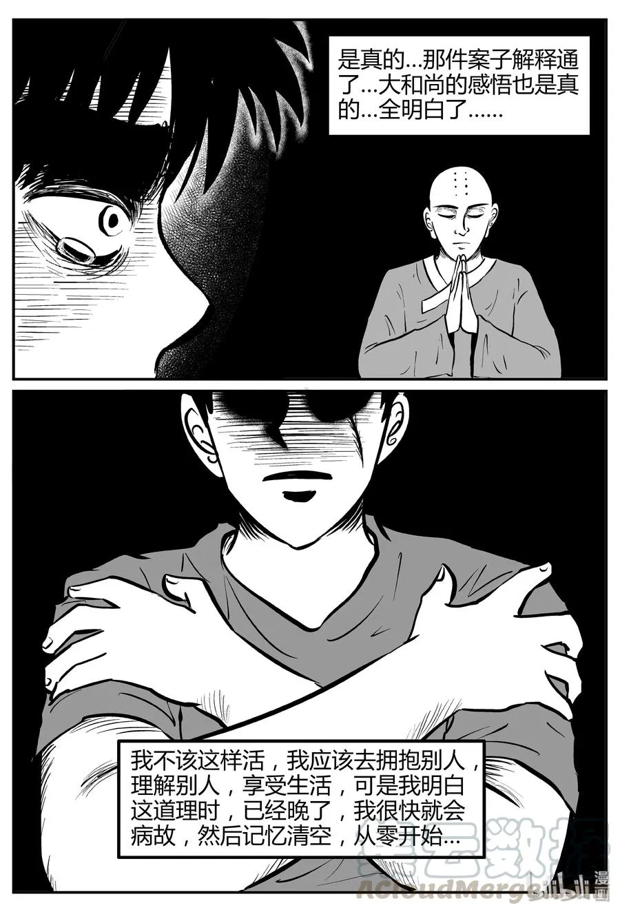 262 黄粱六梦（6） 第25页