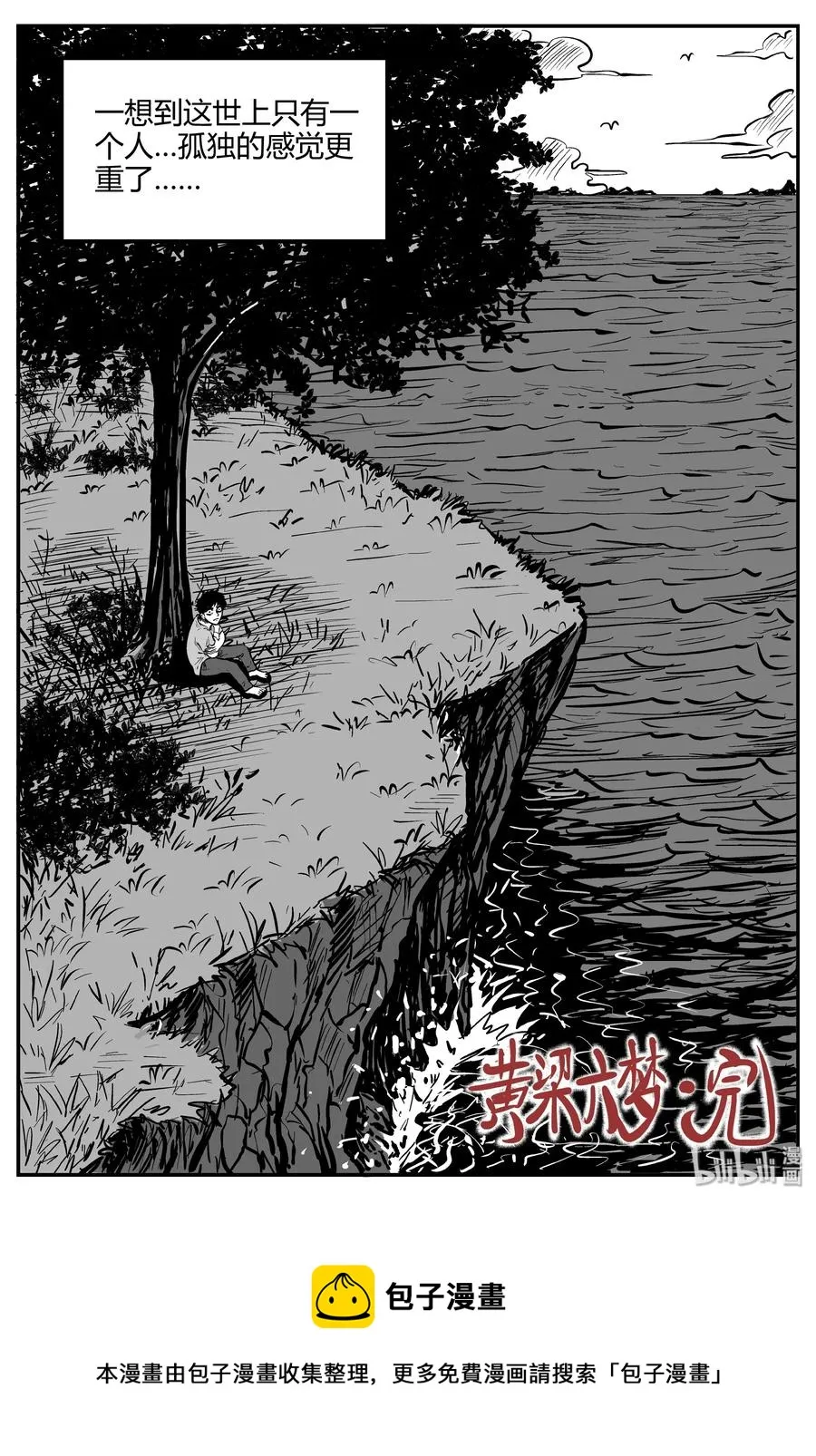 262 黄粱六梦（6） 第26页