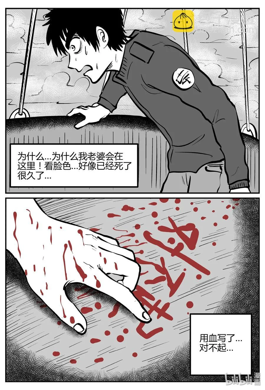 263 云中奇案（1） 第15页