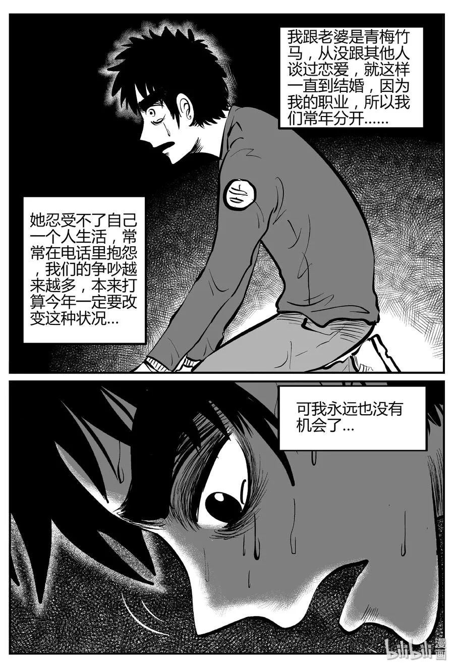 263 云中奇案（1） 第17页