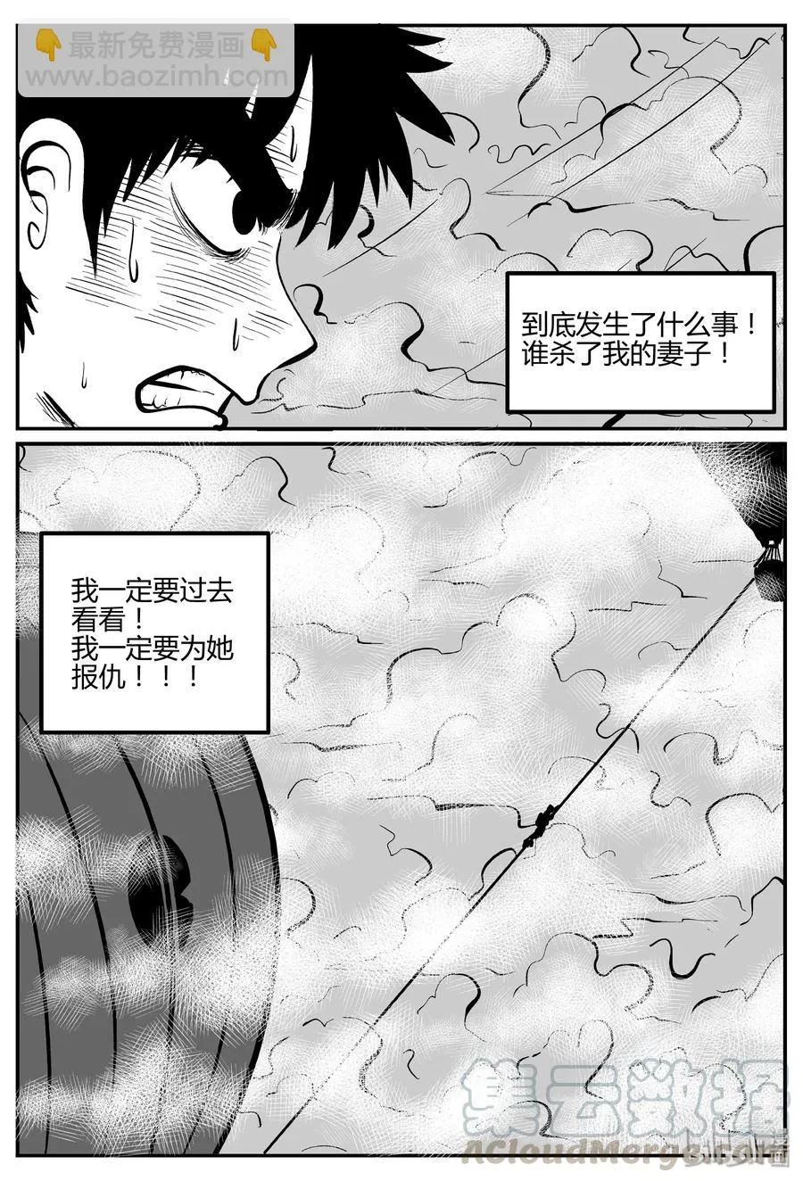 263 云中奇案（1） 第19页