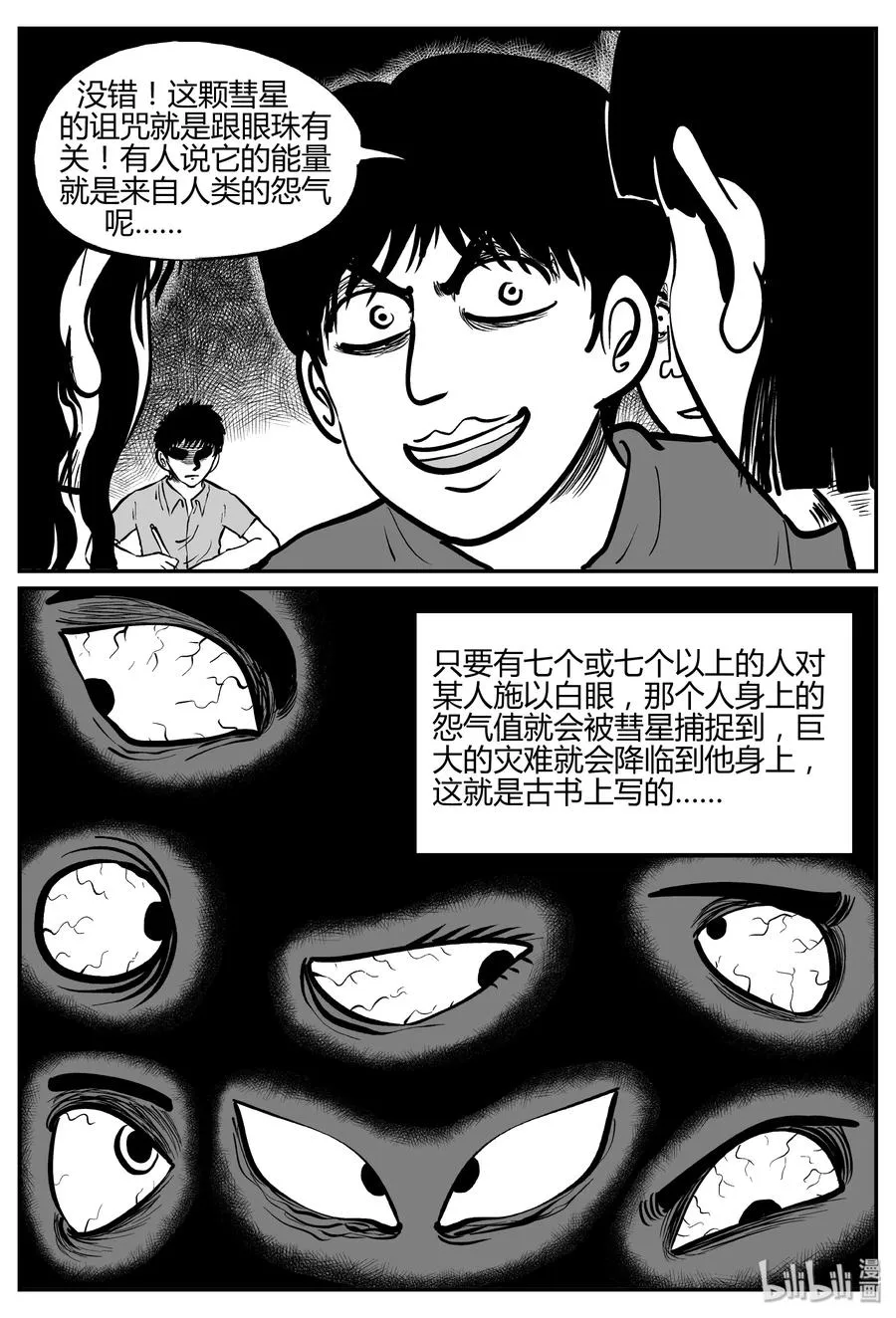 267 以眼杀人（1） 第5页