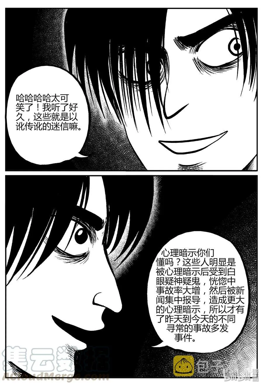 267 以眼杀人（1） 第7页