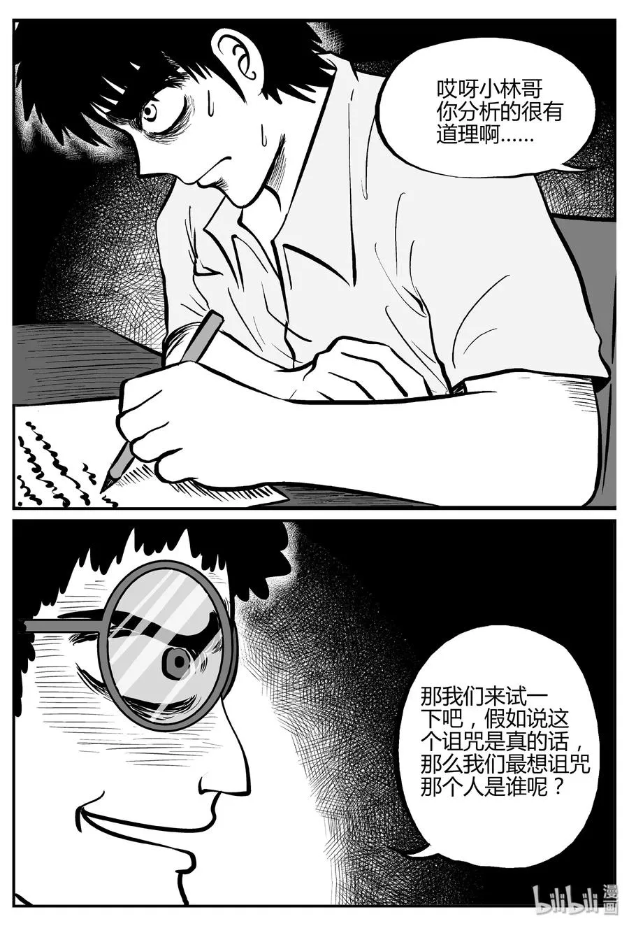 267 以眼杀人（1） 第8页