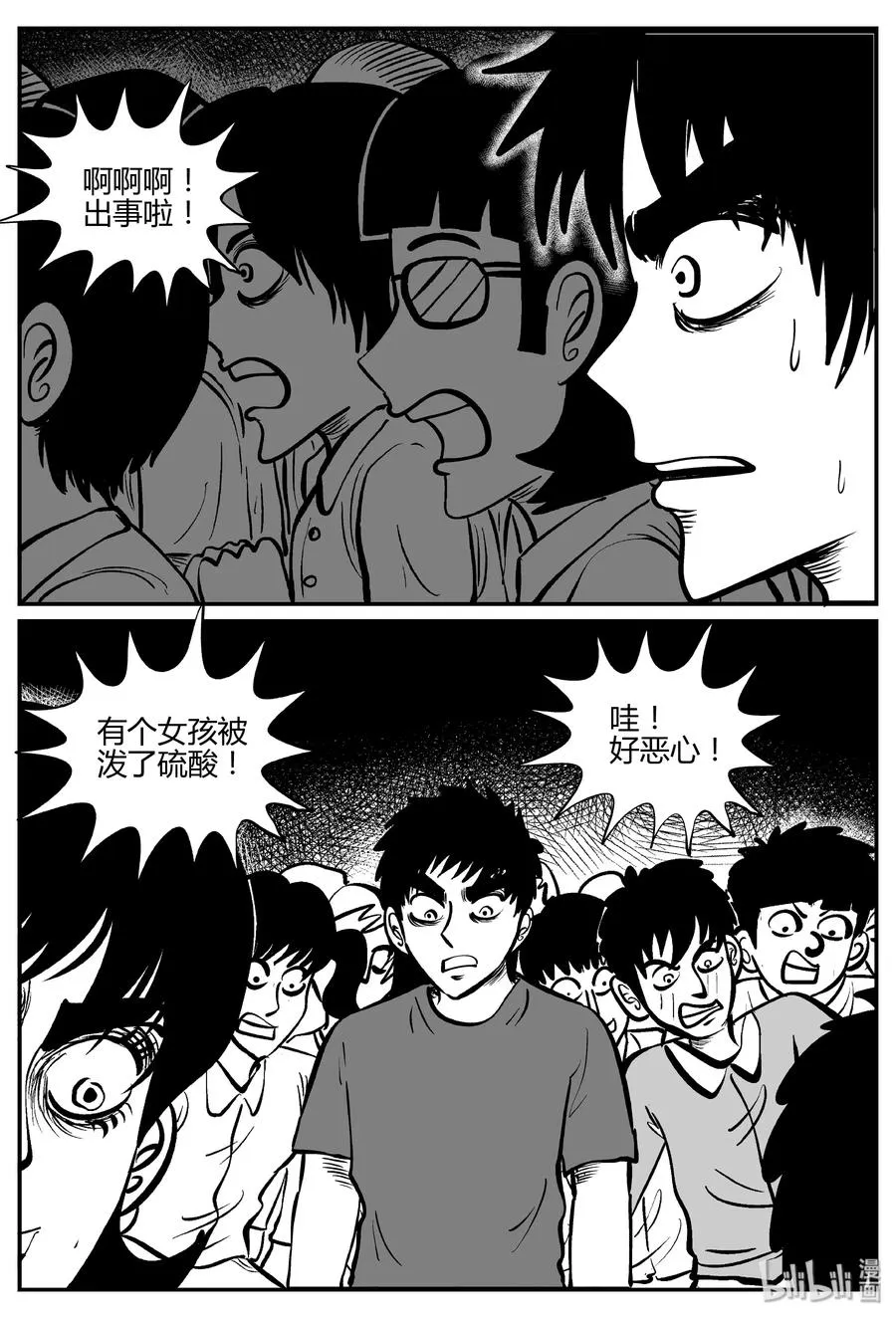 267 以眼杀人（1） 第12页