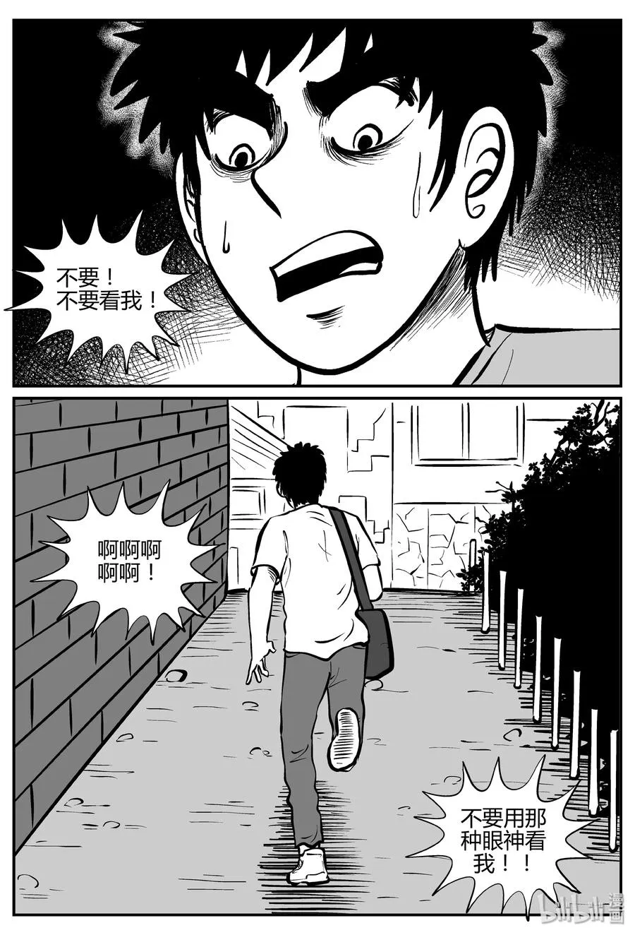267 以眼杀人（1） 第14页