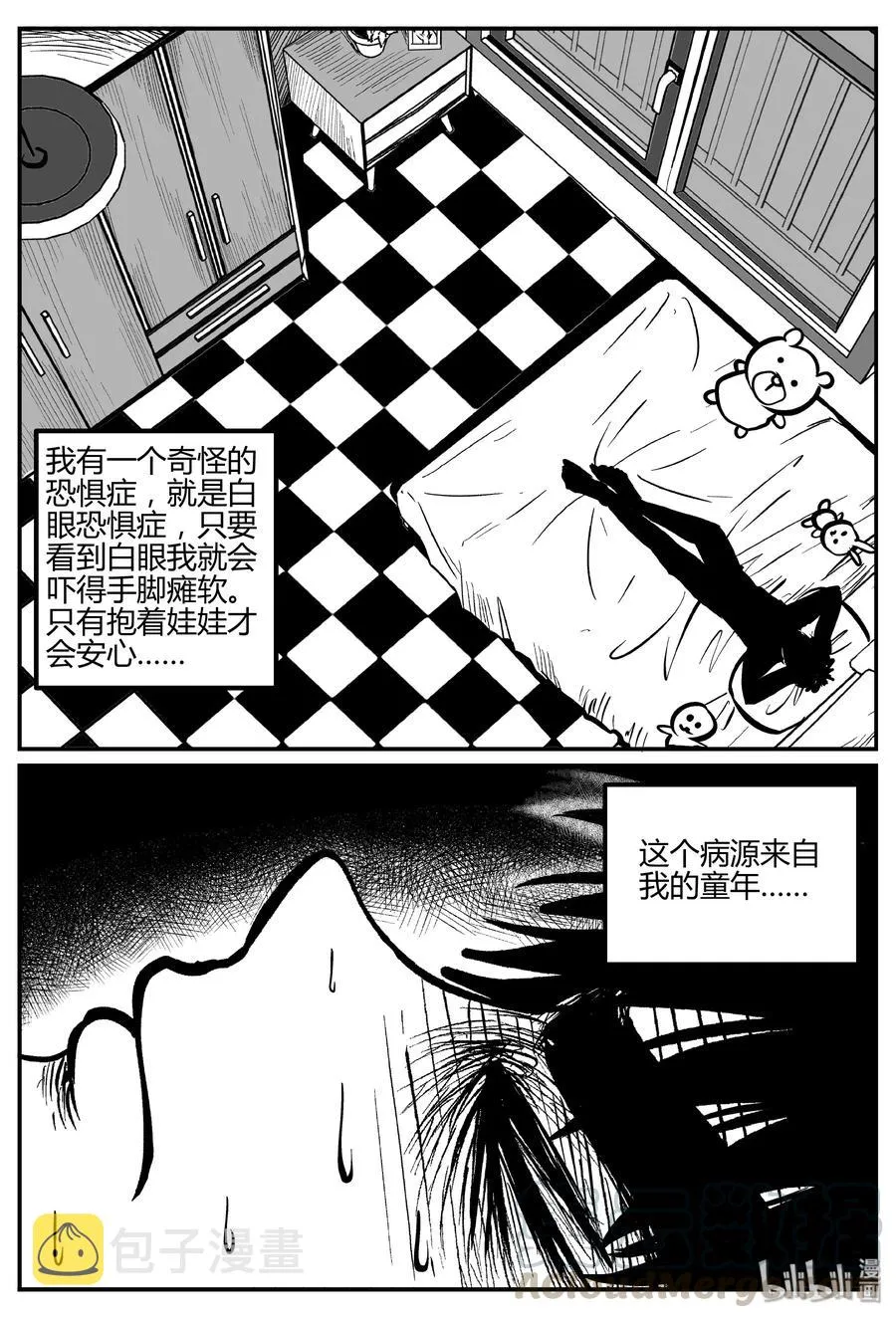 267 以眼杀人（1） 第16页