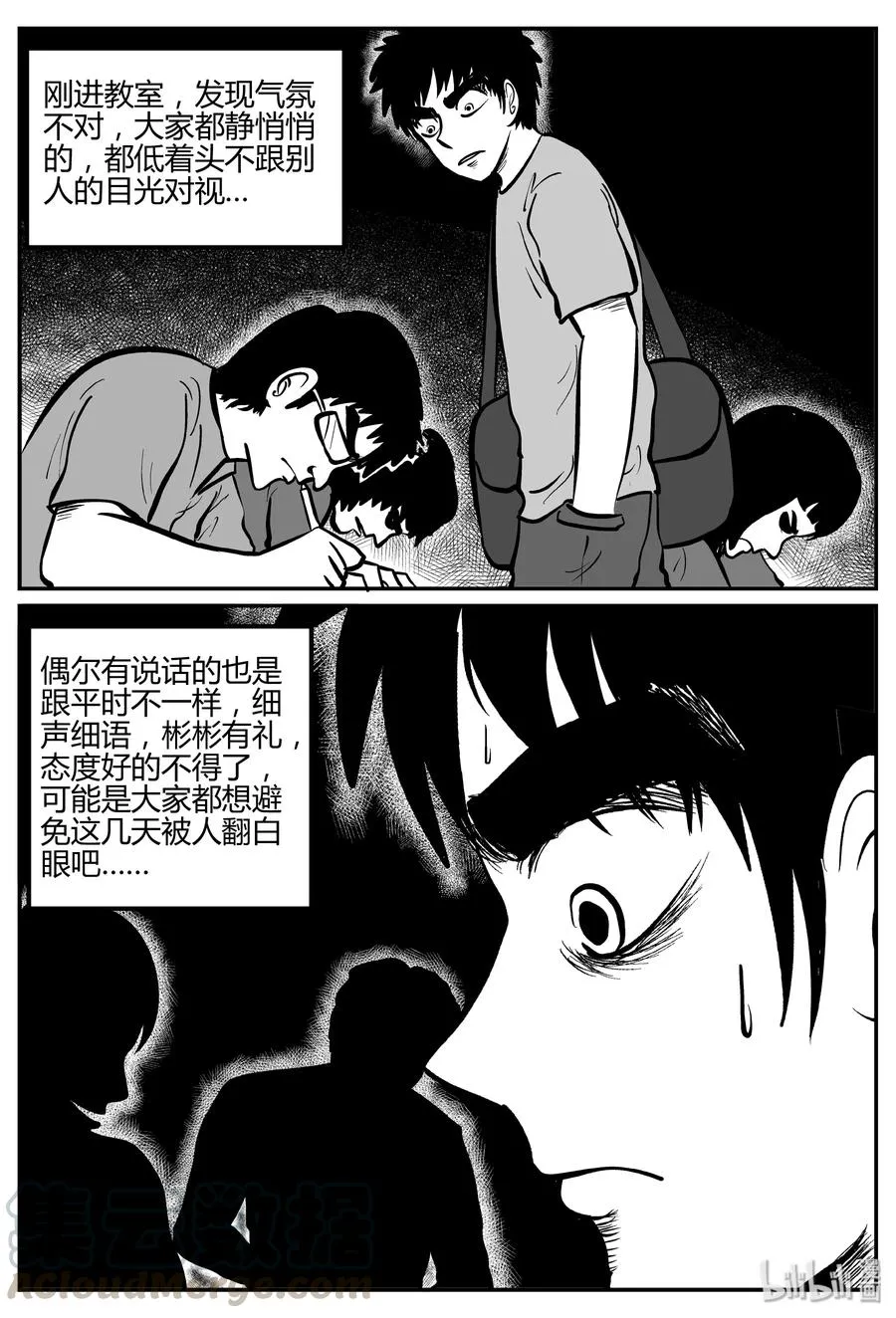 267 以眼杀人（1） 第22页