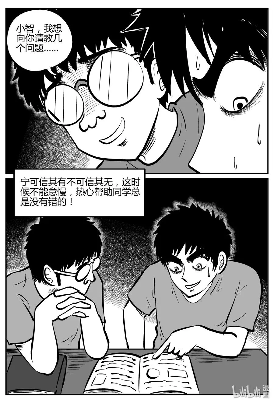 267 以眼杀人（1） 第23页