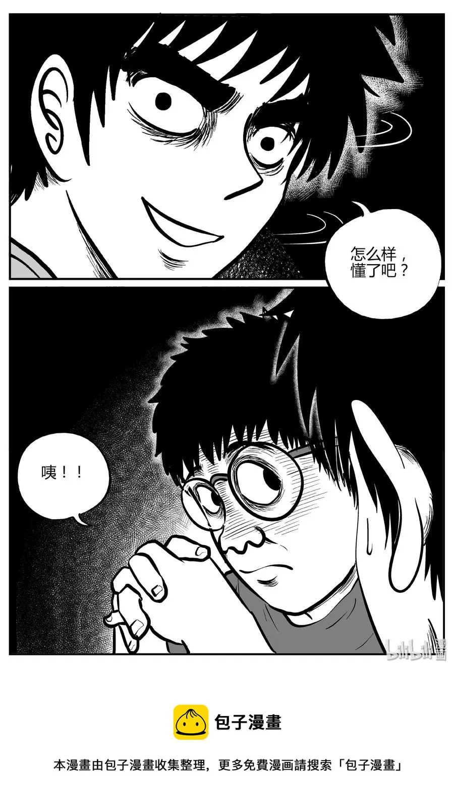 267 以眼杀人（1） 第24页