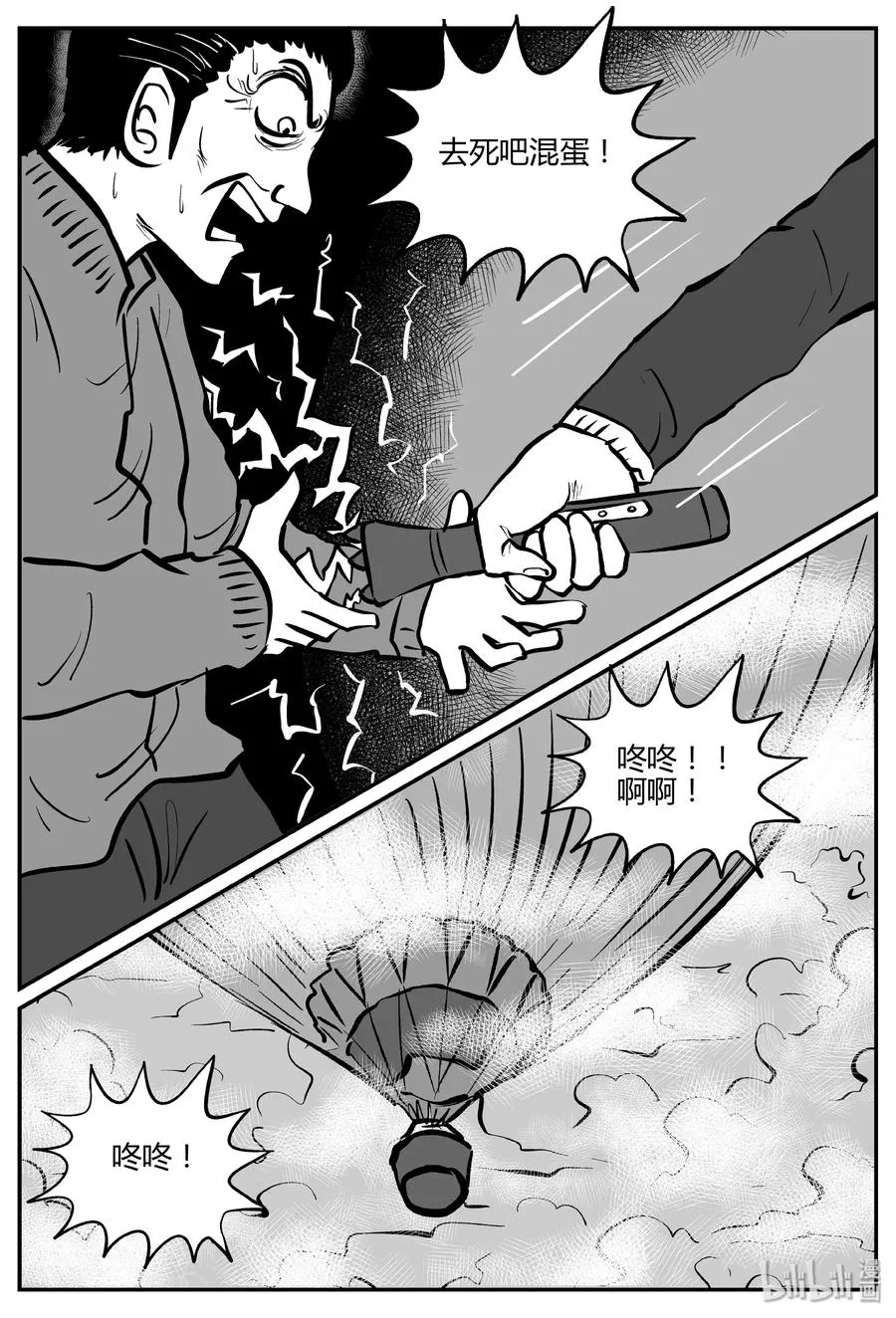265 云中奇案（3） 第9页