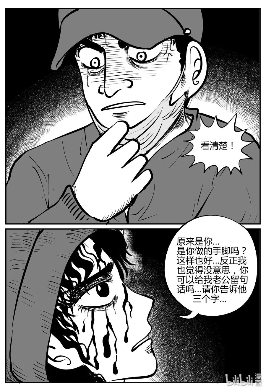 265 云中奇案（3） 第11页