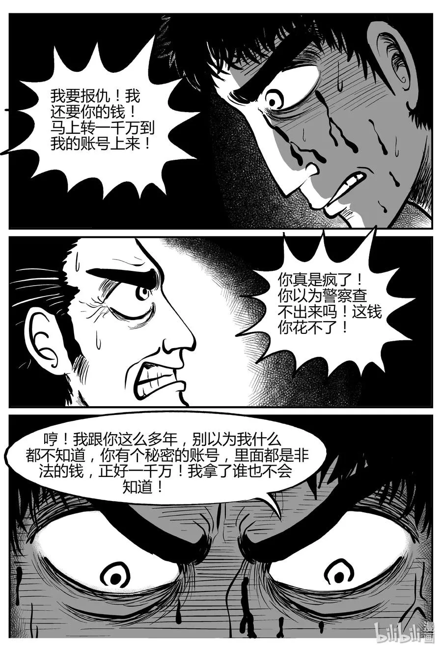 265 云中奇案（3） 第14页