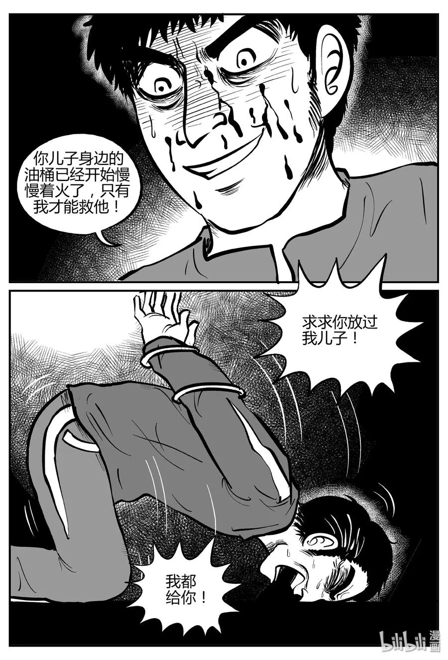 265 云中奇案（3） 第17页