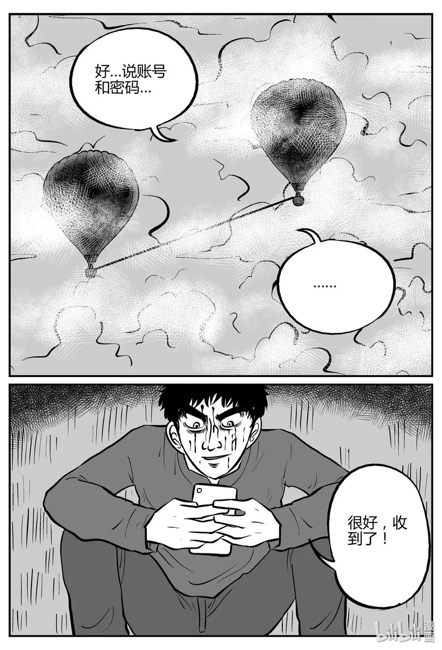 265 云中奇案（3） 第18页