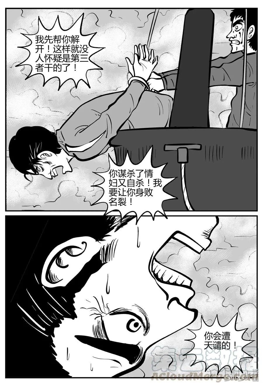 265 云中奇案（3） 第19页
