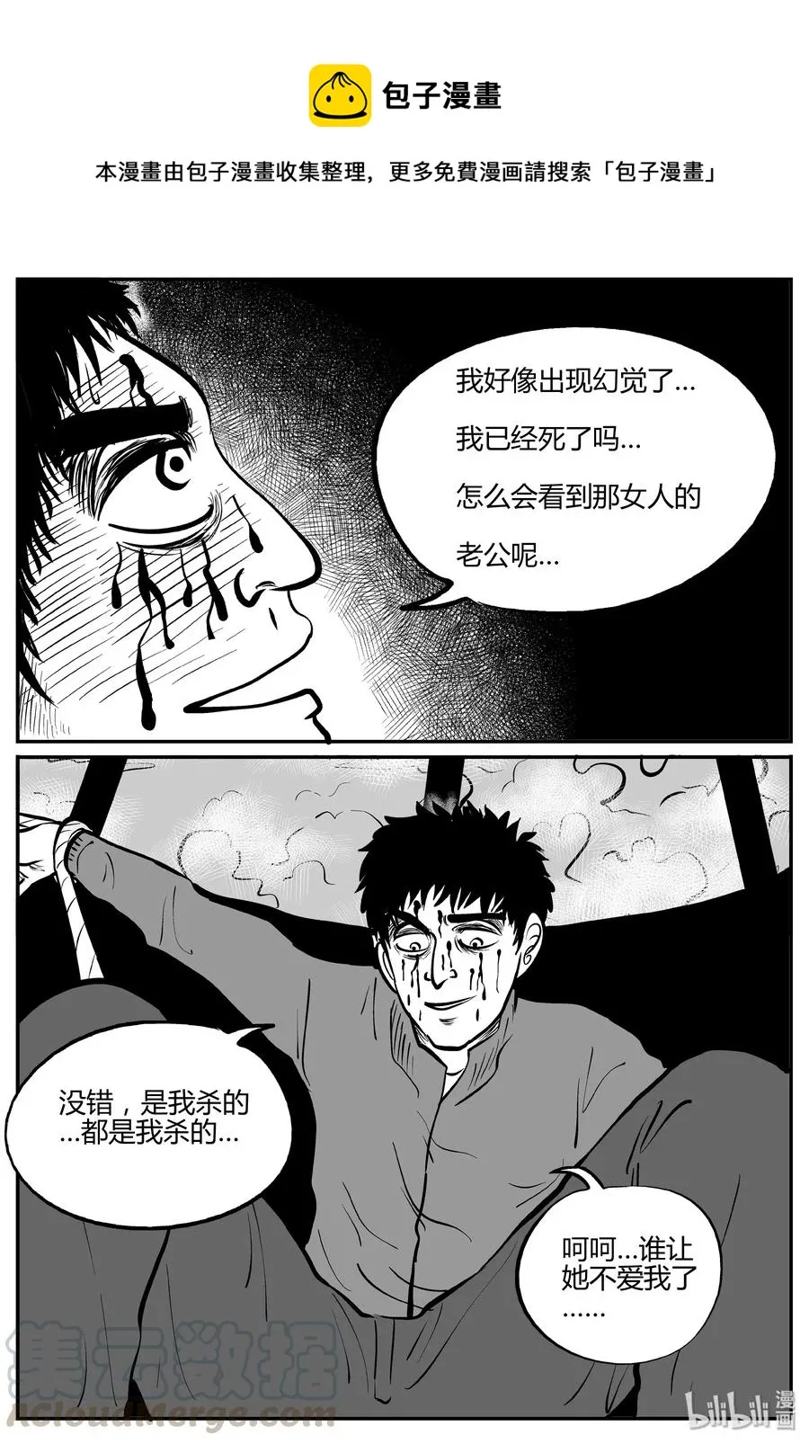266 云中奇案（4） 第10页