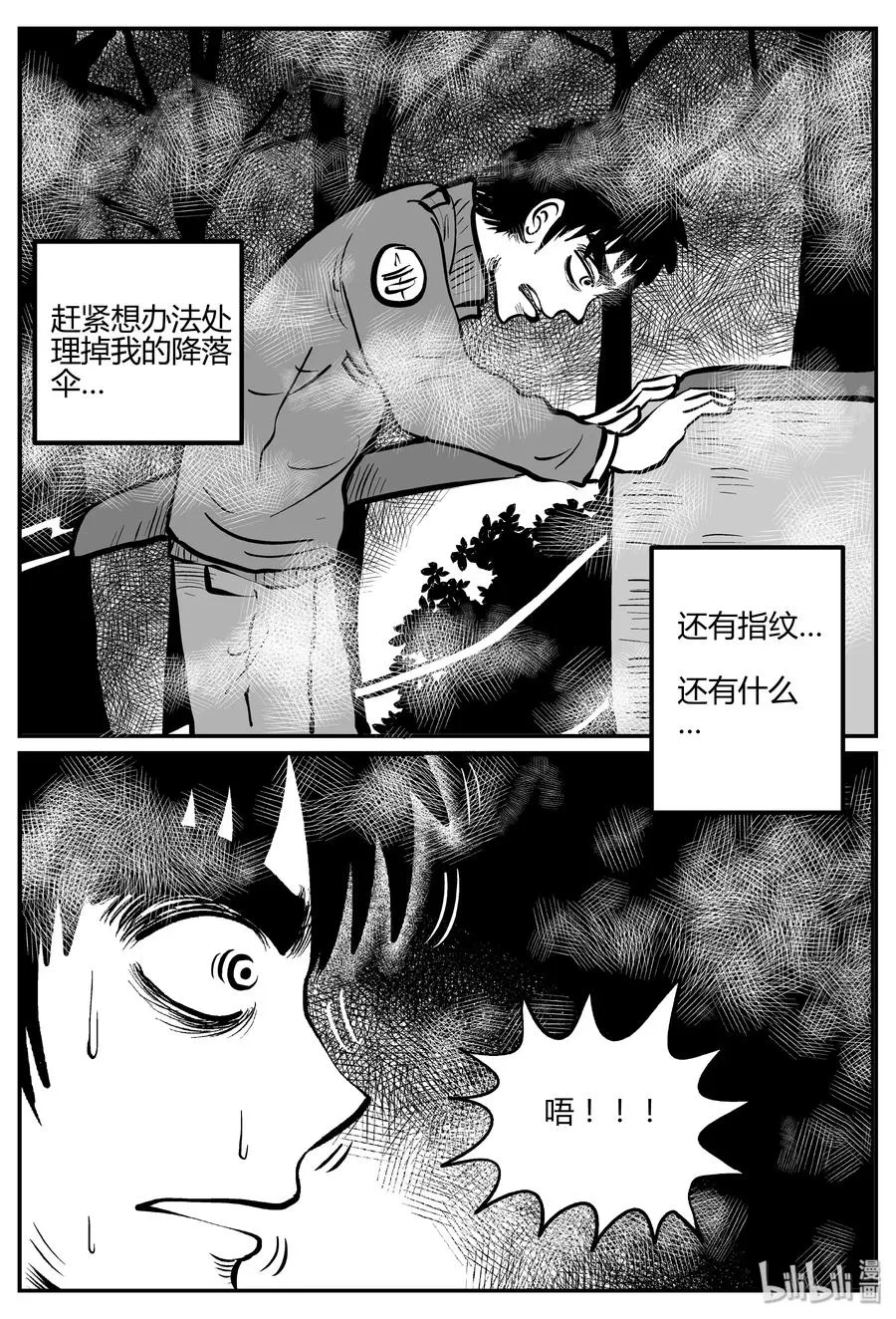266 云中奇案（4） 第17页