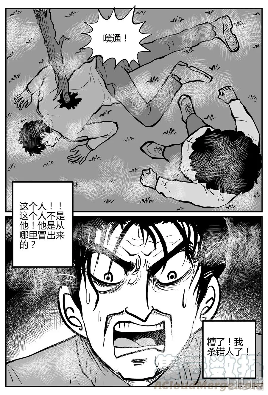 266 云中奇案（4） 第19页