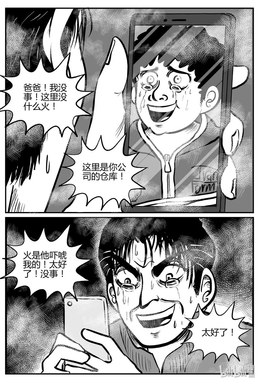 266 云中奇案（4） 第21页
