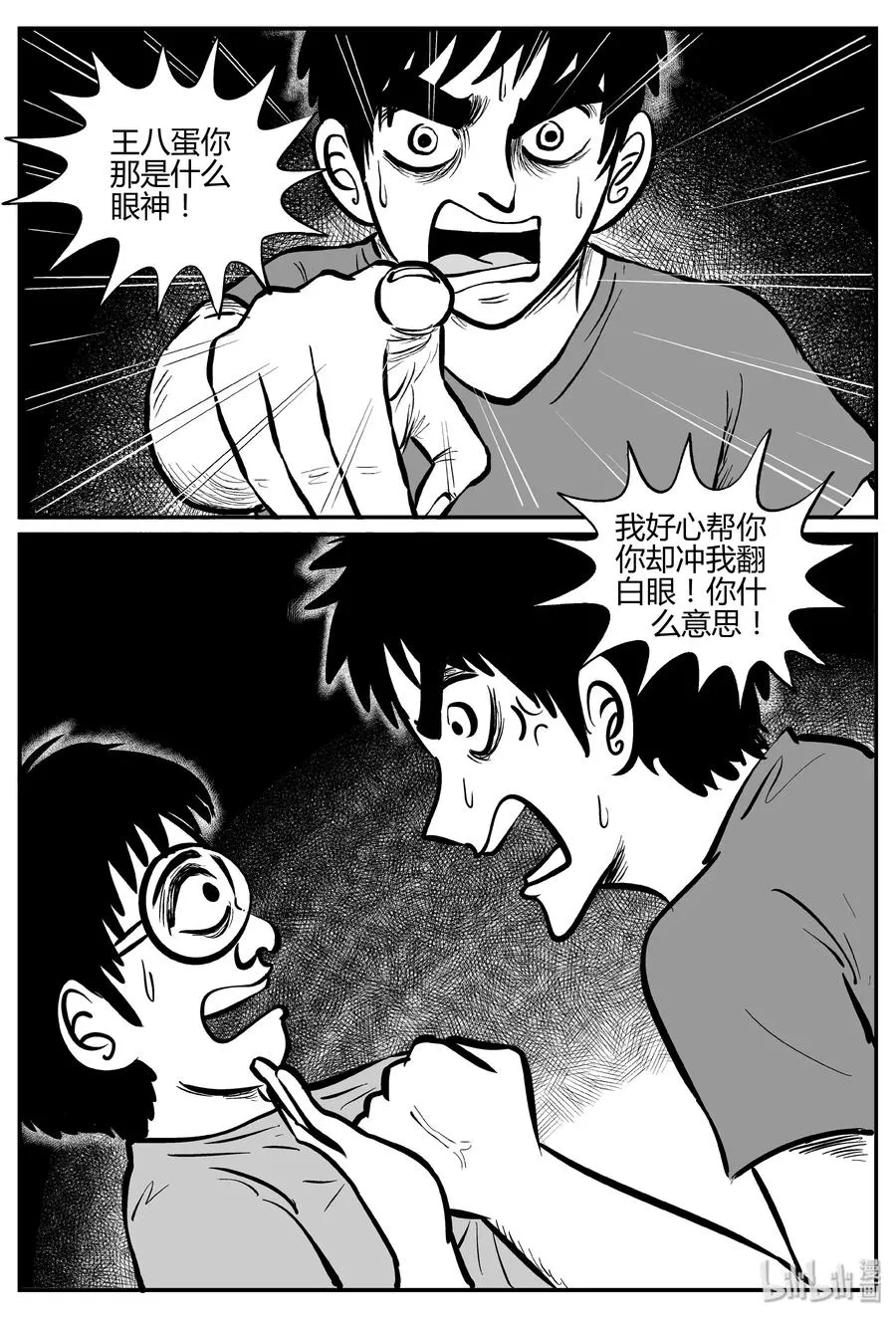 268 以眼杀人（2） 第2页