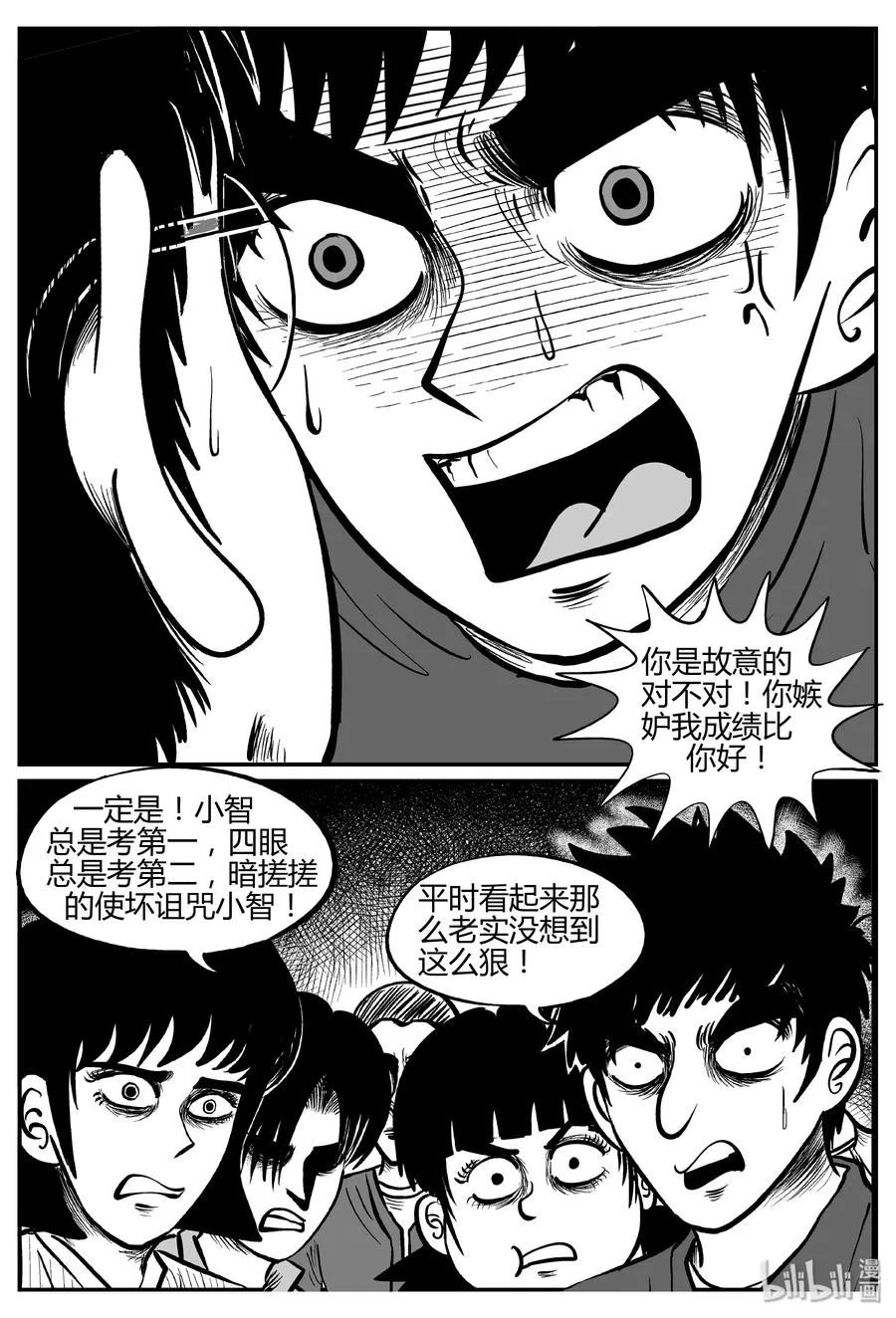 268 以眼杀人（2） 第3页