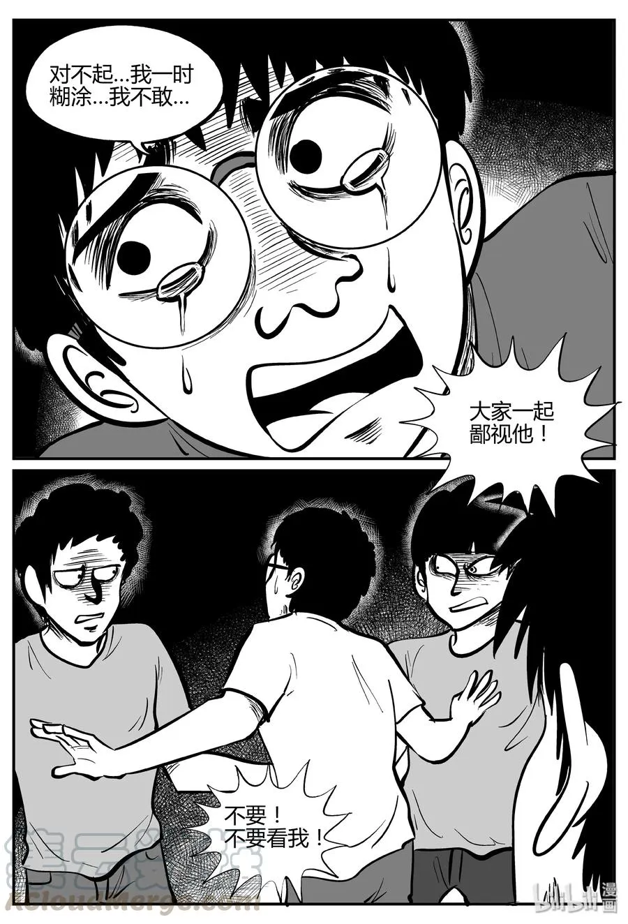 268 以眼杀人（2） 第4页