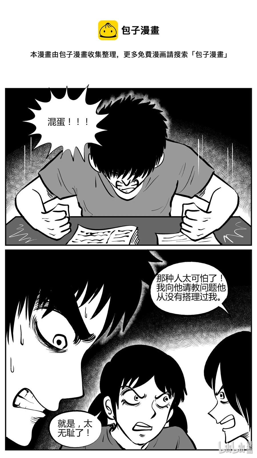 268 以眼杀人（2） 第5页