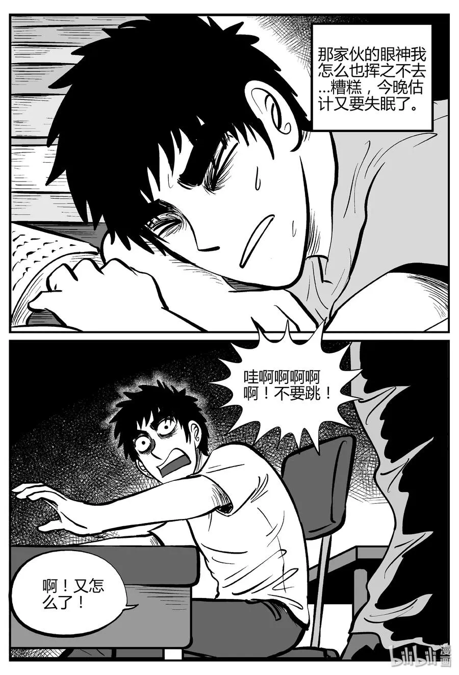 268 以眼杀人（2） 第6页