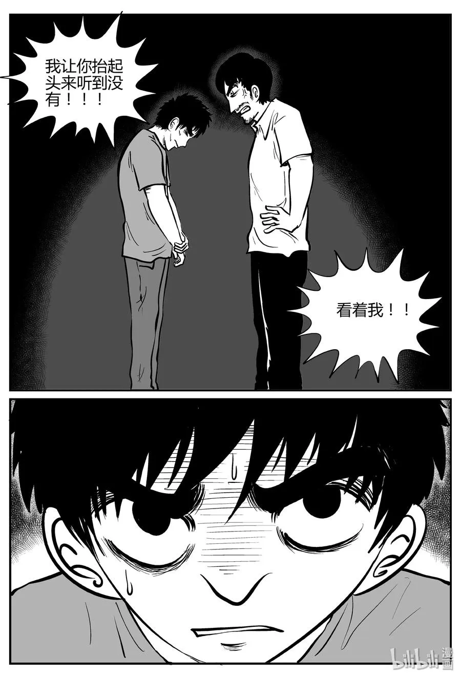 268 以眼杀人（2） 第12页