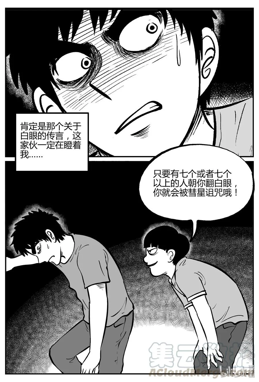 268 以眼杀人（2） 第16页