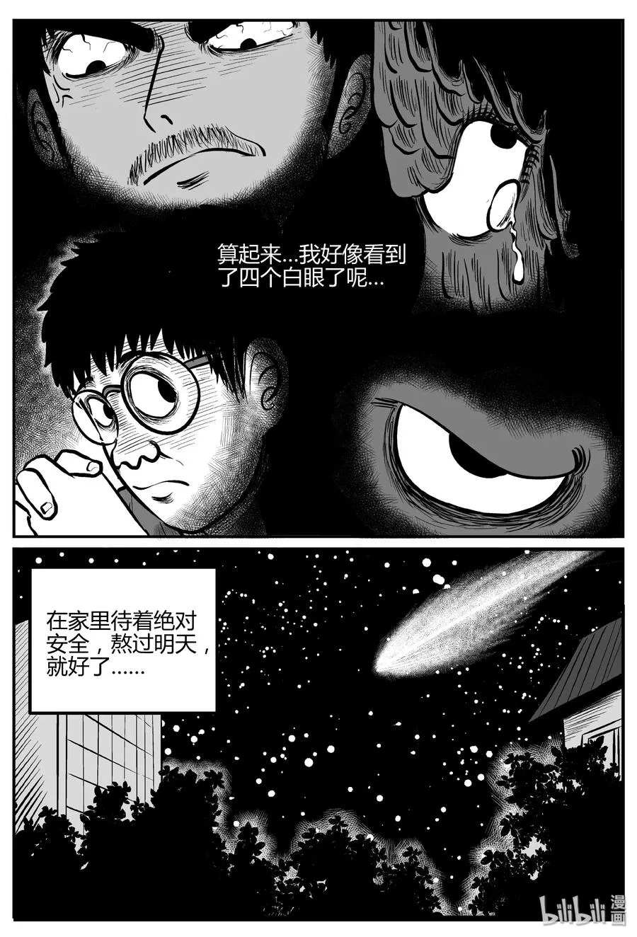 268 以眼杀人（2） 第23页