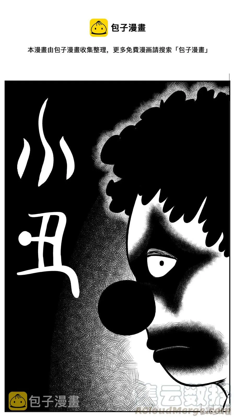 270 小丑（1） 第1页