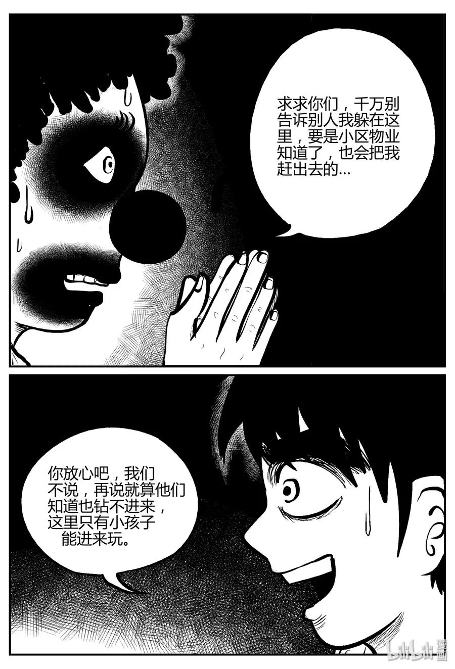 270 小丑（1） 第15页