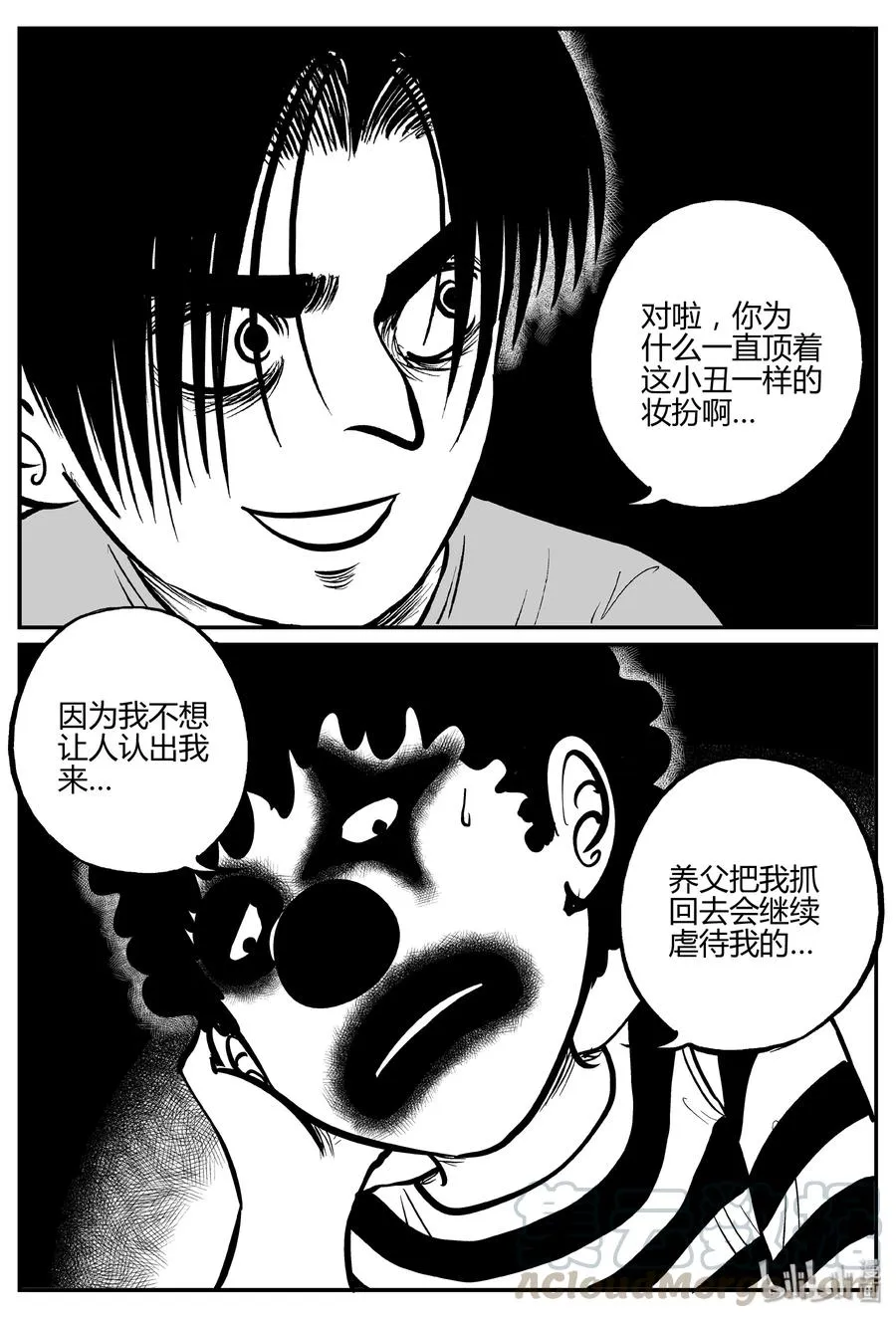 270 小丑（1） 第16页