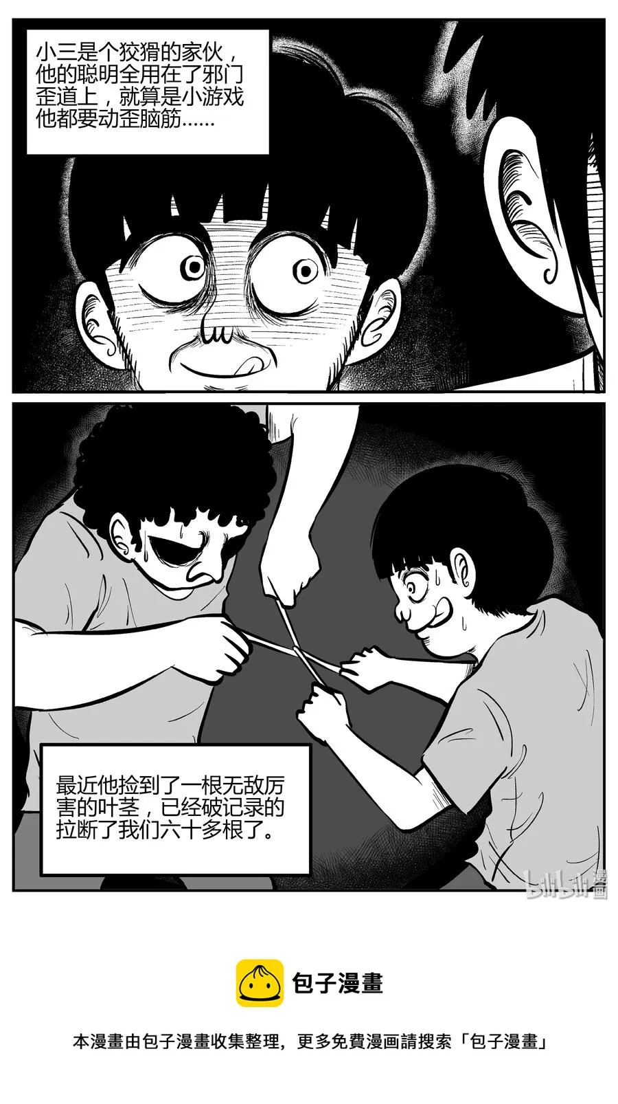 270 小丑（1） 第23页