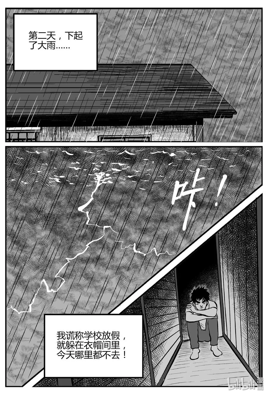 269 以眼杀人（3） 第3页