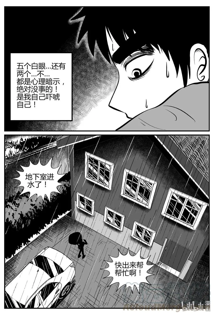 269 以眼杀人（3） 第4页