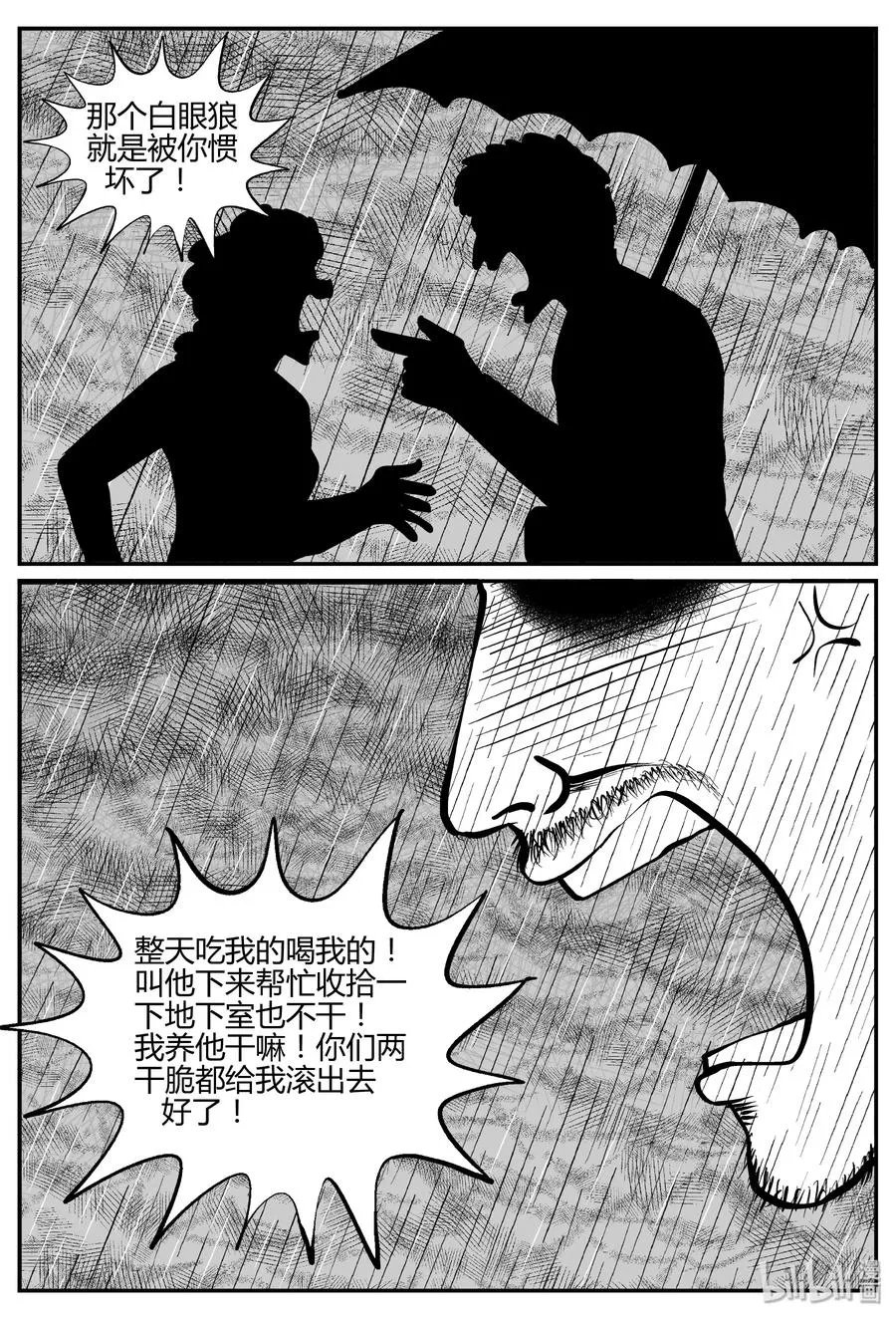 269 以眼杀人（3） 第5页