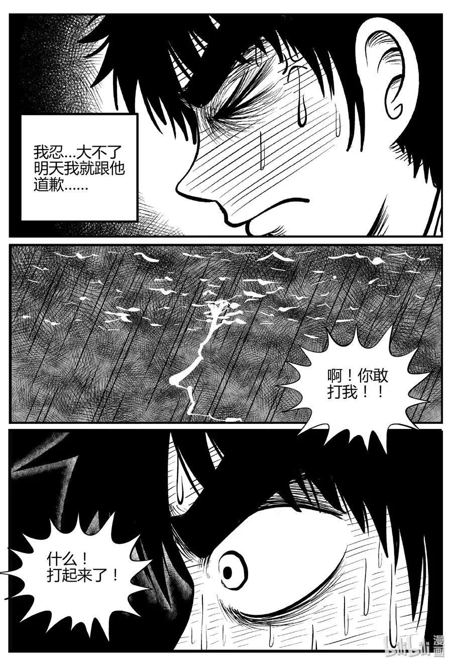 269 以眼杀人（3） 第6页