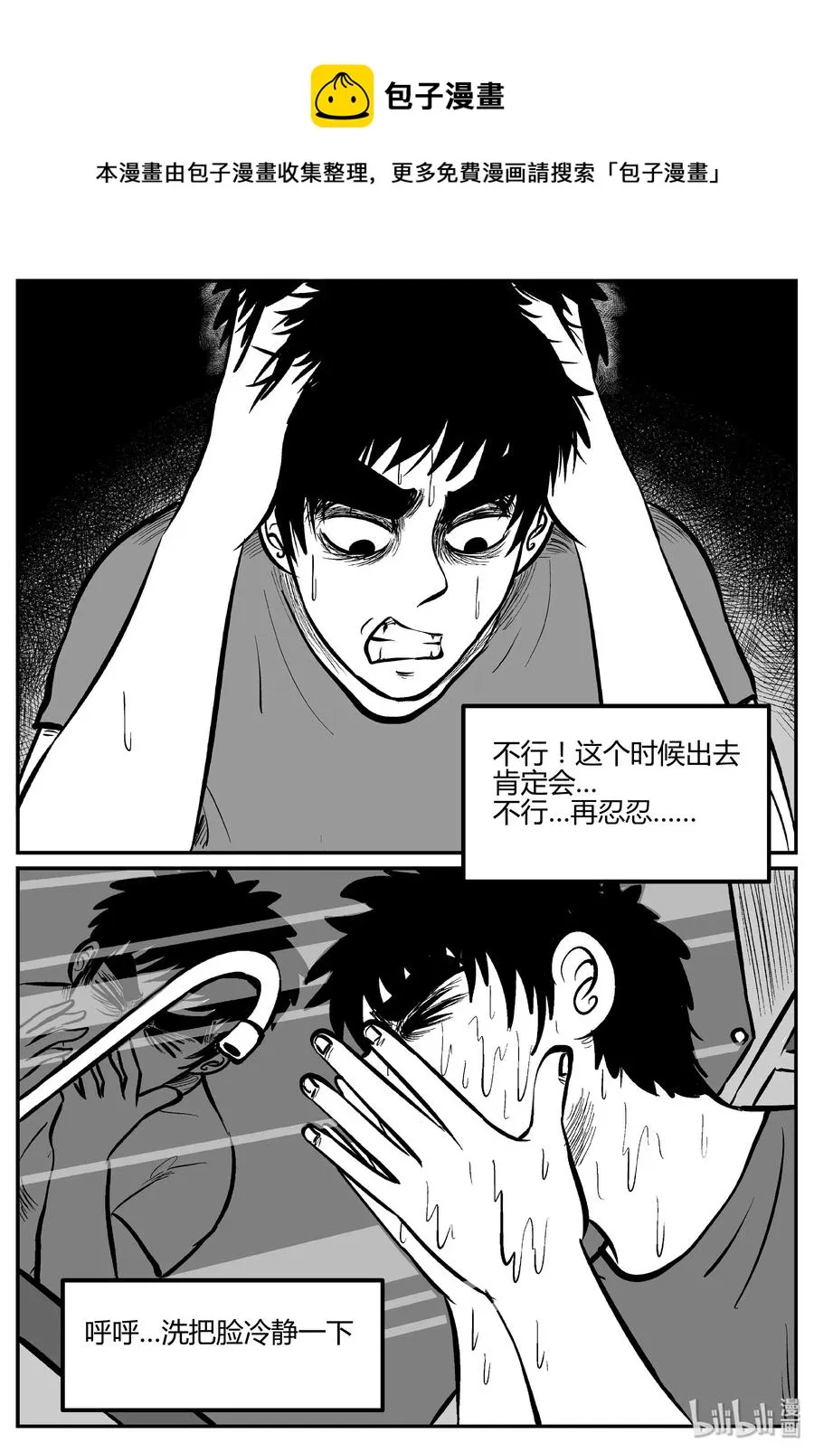 269 以眼杀人（3） 第8页