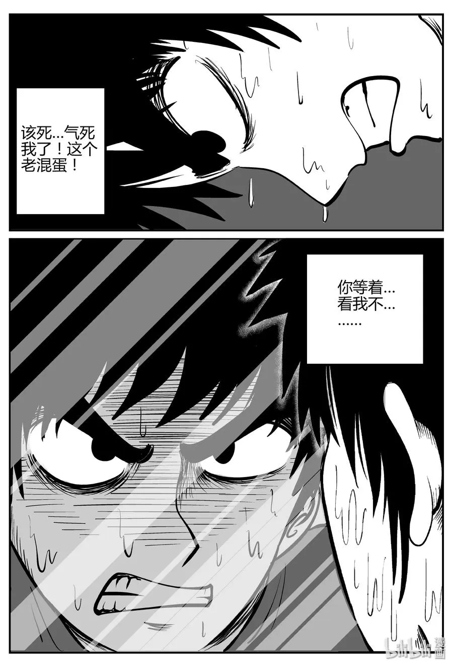 269 以眼杀人（3） 第9页