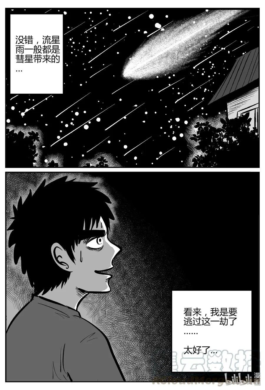 269 以眼杀人（3） 第13页