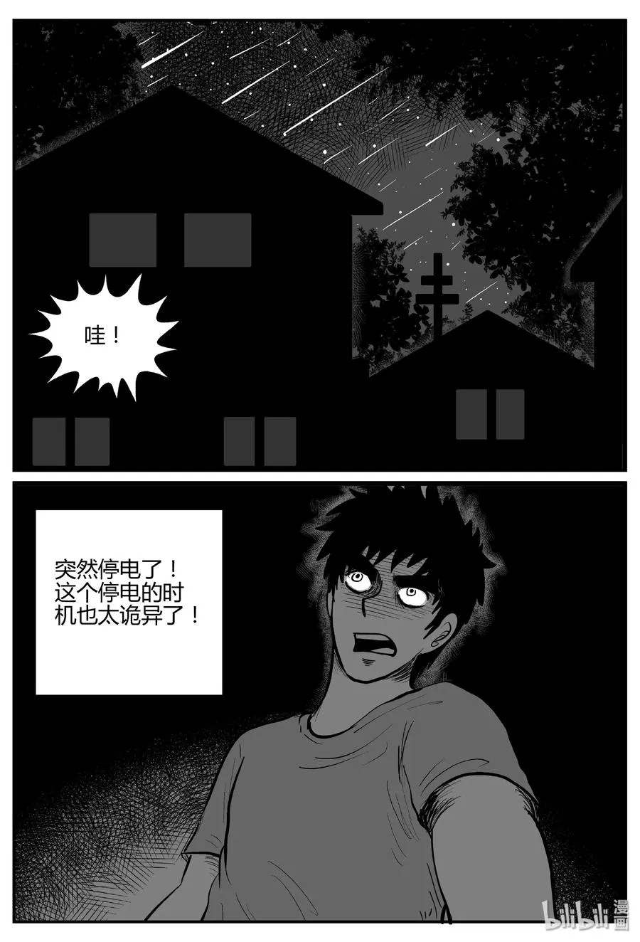 269 以眼杀人（3） 第14页