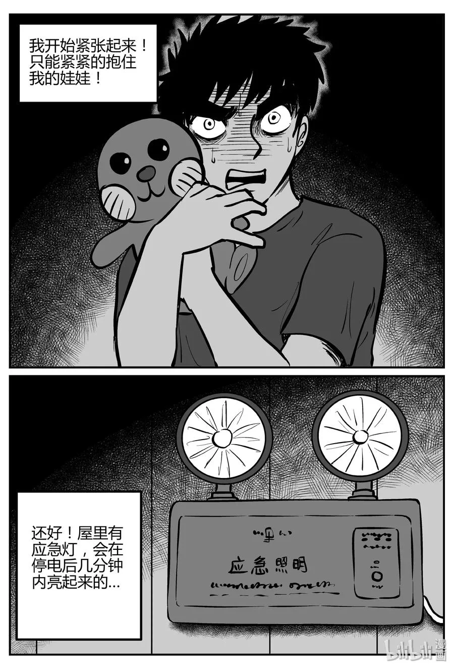 269 以眼杀人（3） 第15页