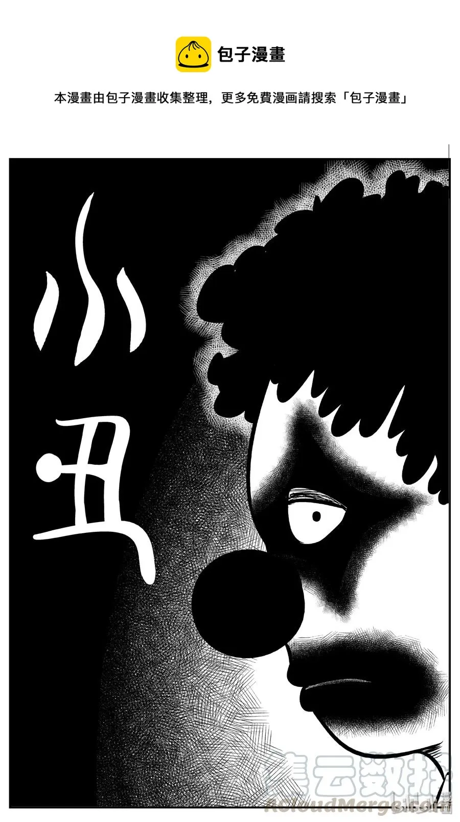 272 小丑（3） 第1页