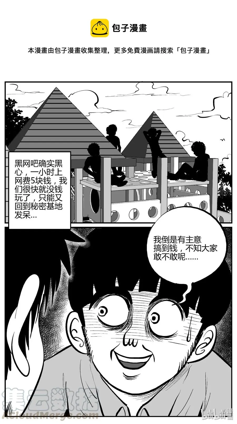 272 小丑（3） 第4页