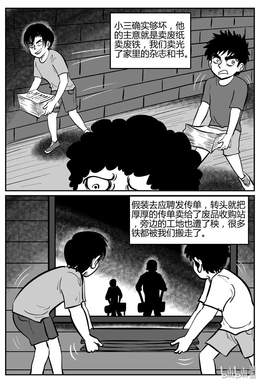 272 小丑（3） 第5页