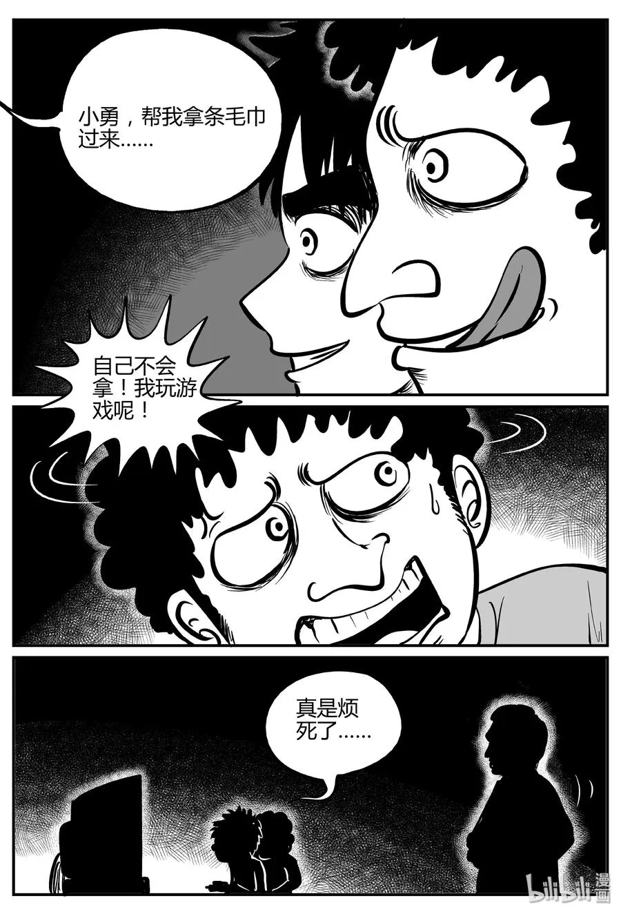 272 小丑（3） 第11页